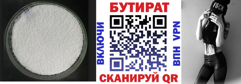 БУТИРАТ вода  Купить закладки  Белогорск 