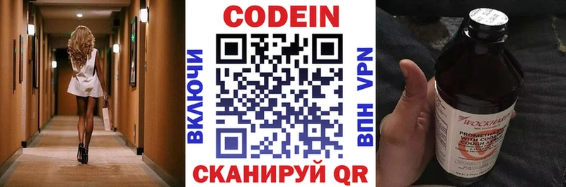 Codein напиток Lean (лин) Купить Белогорск